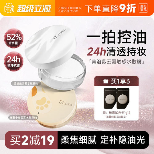 老客立减10元蒂洛薇水散粉