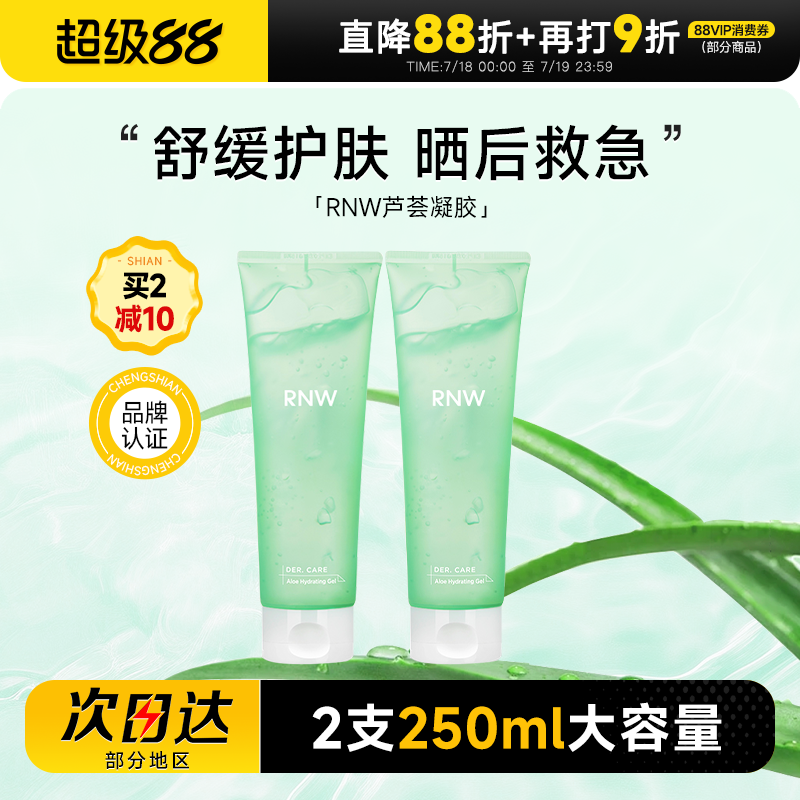 补水保湿大容量RNW芦荟胶