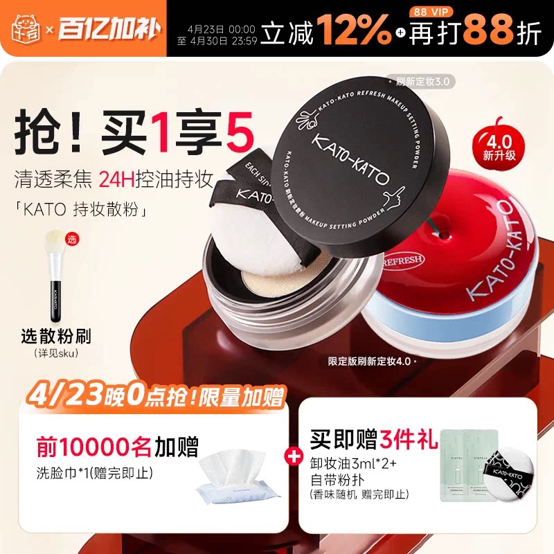 程十安KATO散粉定妆粉控油持久koto干油皮遮瑕喷雾女不脱妆蜜粉饼