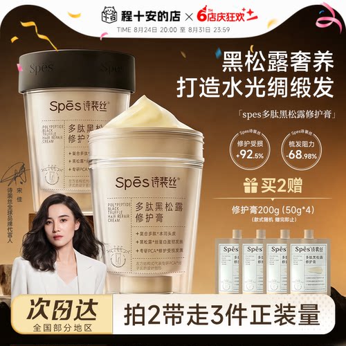 一次到手300mlSpes发膜修护膏