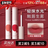 程十安 店Foreverkey水唇泥雾面哑光口红女持久不易掉色沾杯唇釉