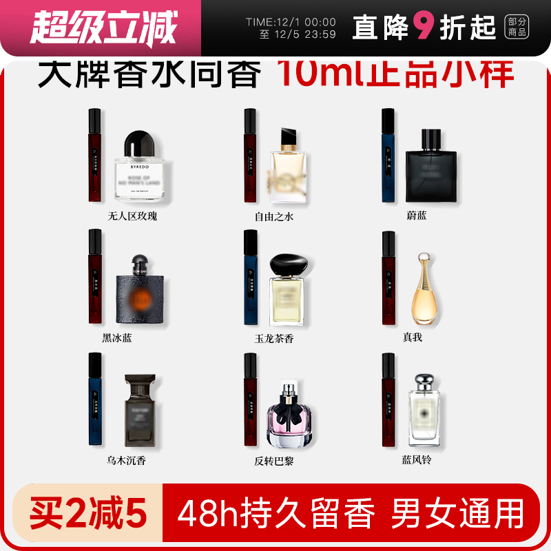 大牌同香正品小样48小时持久留香