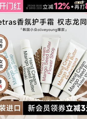 韩国hetras无花果护手霜滋润保湿补水防干裂oliveyoung小众酒店香