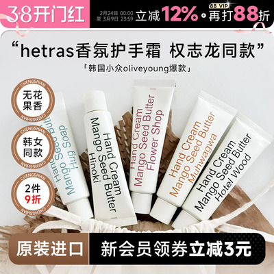 次日达！韩国hetras无花果护手霜