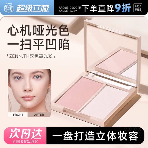程十安ZENN.TH珠光修颜一体盘