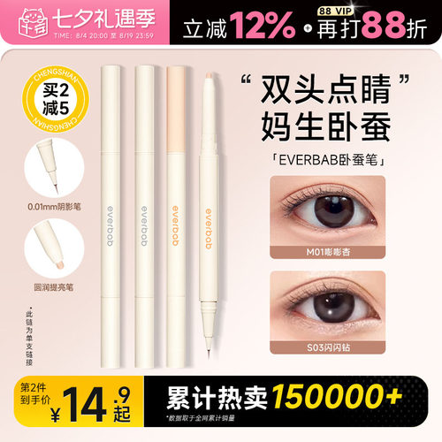 双头卧蚕笔everbab一笔两用