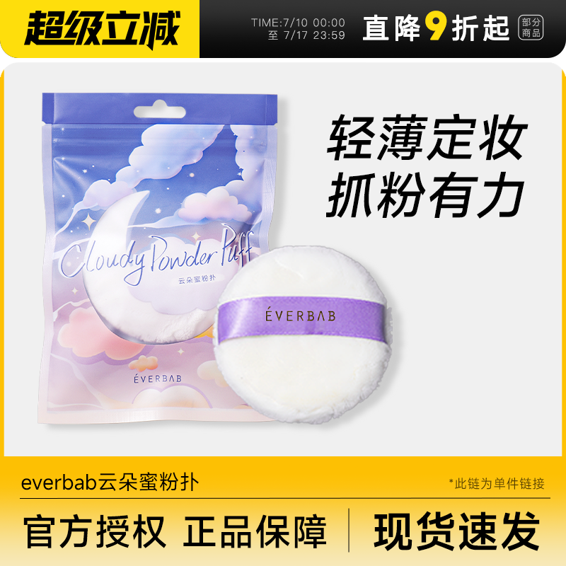 云朵蜜粉扑柔软亲肤everbab