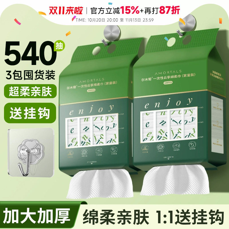 程十安 尔木萄洗脸巾3包囤货家庭悬挂一次性加大洁面巾擦脸巾壁挂