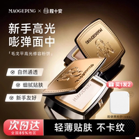 毛戈平光影塑顏高光修容粉餅