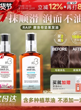 程十安raip护发精油女韩国R3摩洛哥坚果养发油柔顺防毛躁持久留香
