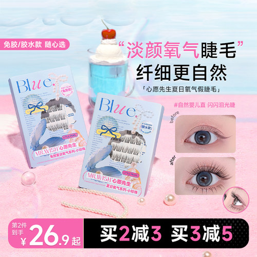 心愿先生小珍珠免胶假睫毛