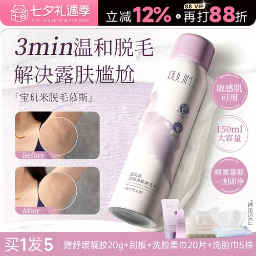 宝玑米脱毛慕斯腋下脱毛温和