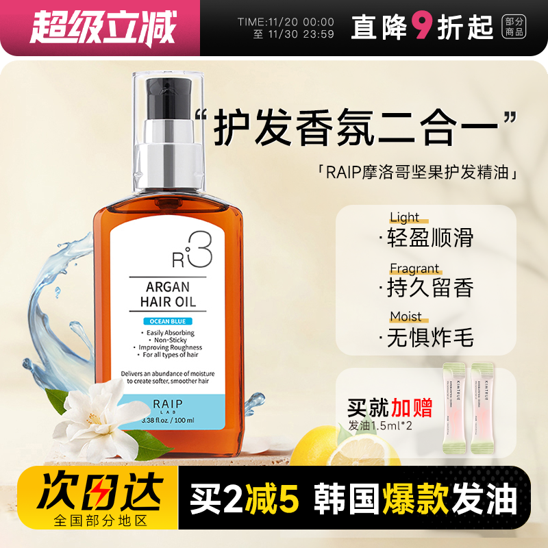 韩国爆款raip护发精油柔顺亮泽