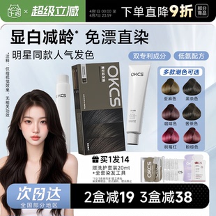 OKCS染发膏自己在家染植物亚麻灰棕黑茶奶咖啡树莓红色染发剂男女