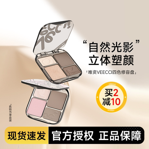 唯资四色修容高光一体盘