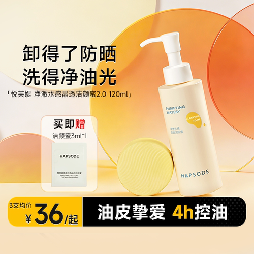 悦芙媞洁颜蜜油皮毛孔清洁赠3ml