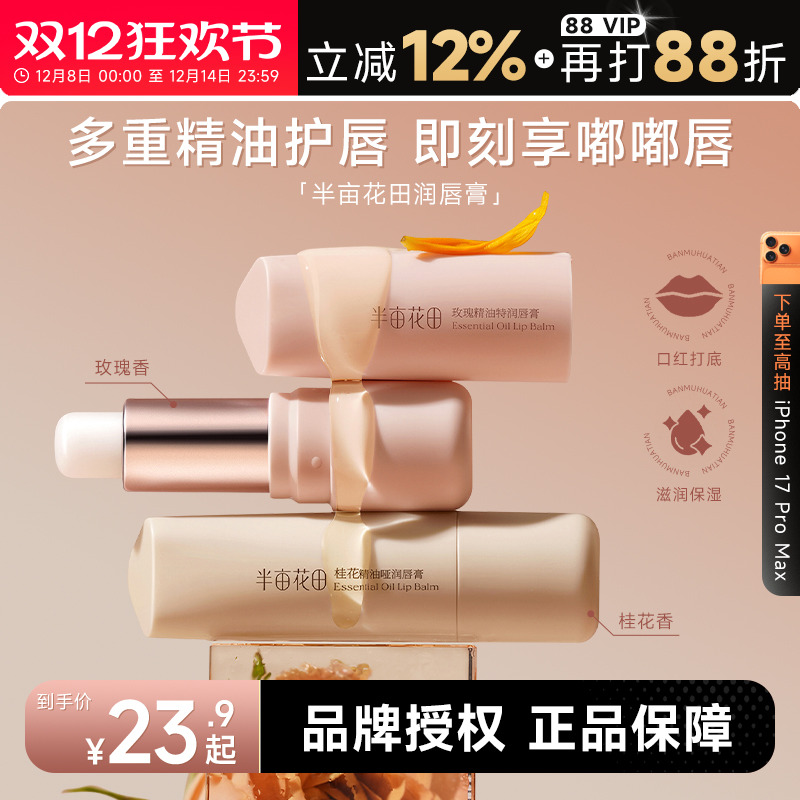 次日达！半亩花田润唇膏