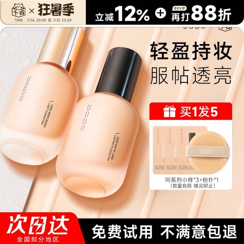 程十安 uodo粉底液遮瑕持久不脱妆持妆优沃朵干皮粉霜底妆女