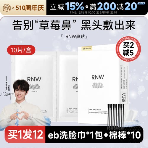 买1发13rnw鼻贴去黑头多件立减