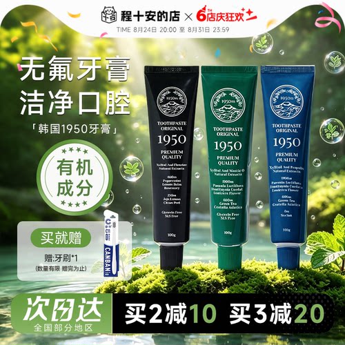 1950牙膏清新口气不含氟