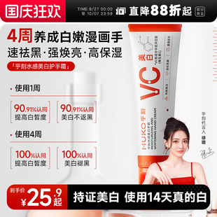 程十安 補水滋潤春夏學生女 huko乎刻美白護手霜VC抗皺提亮保濕