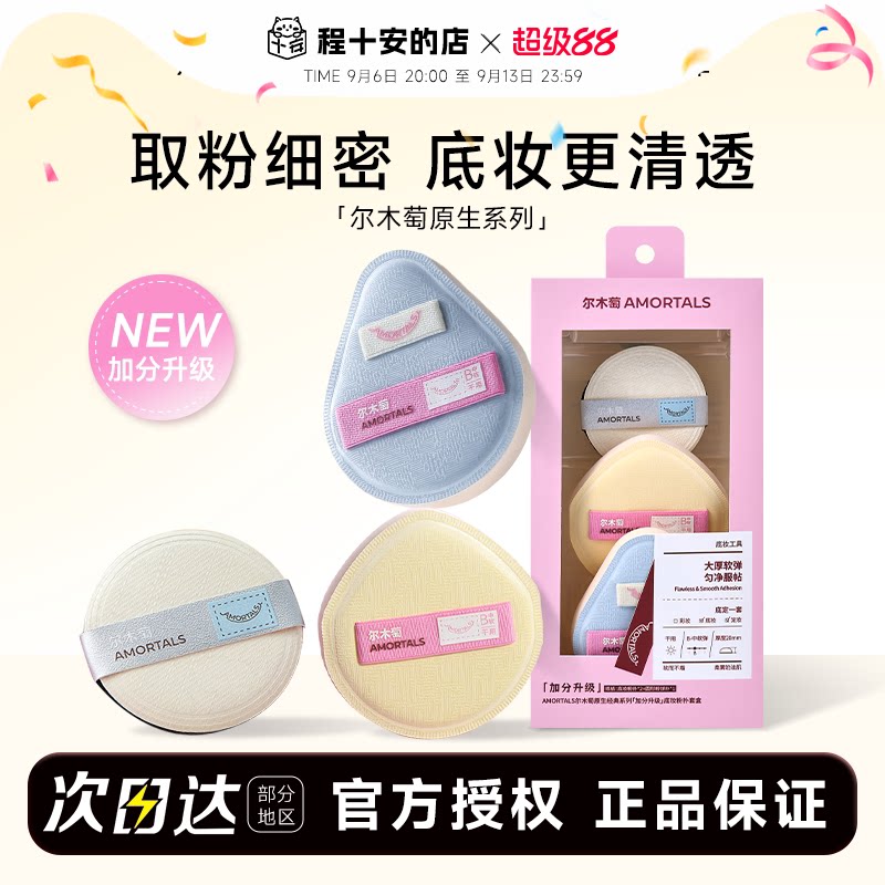 【丁禹兮同款】尔木萄加分升级图片