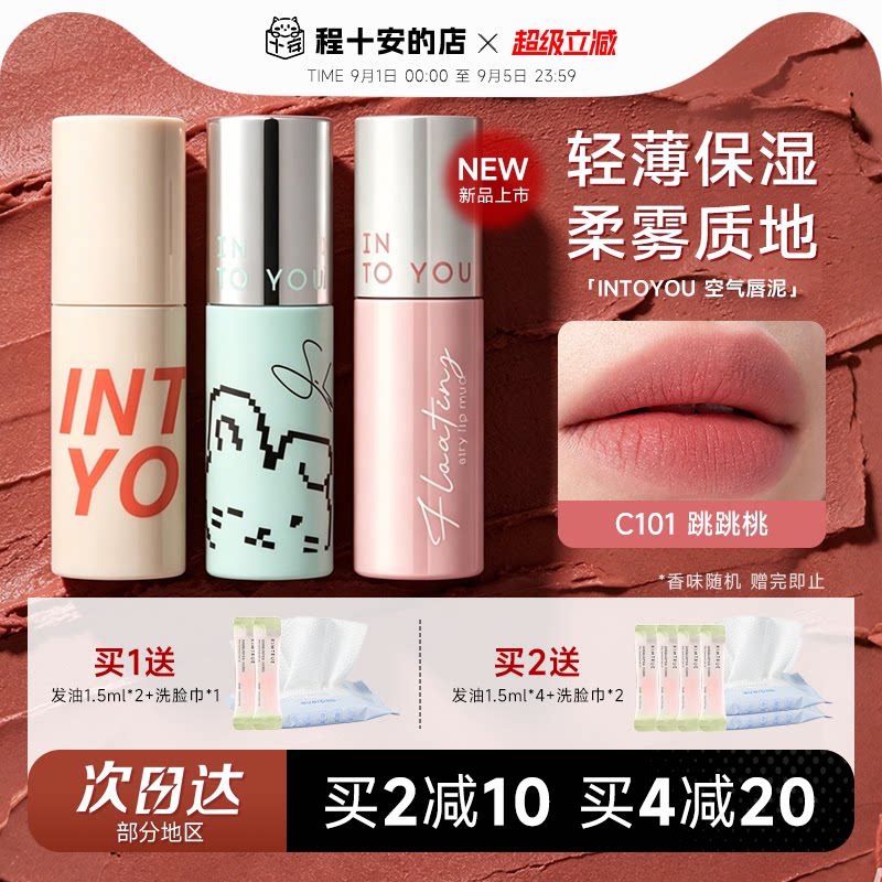 全网热销900w！intoyou唇泥显白图片