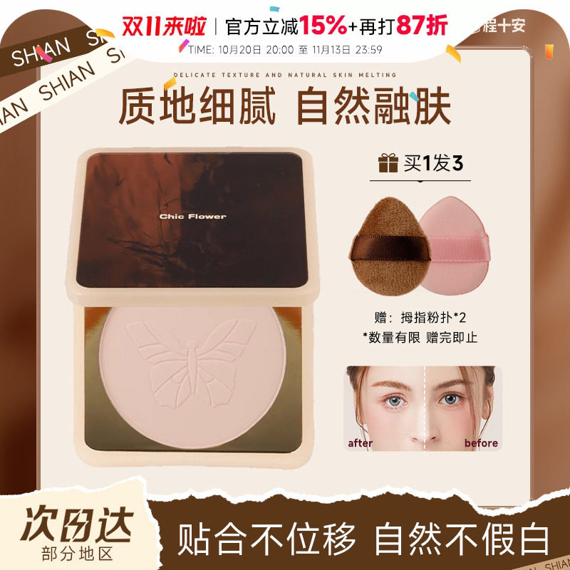 程十安的店 花兮令高光膏提亮面部新手友好自然清透粉饼卧蚕阴影