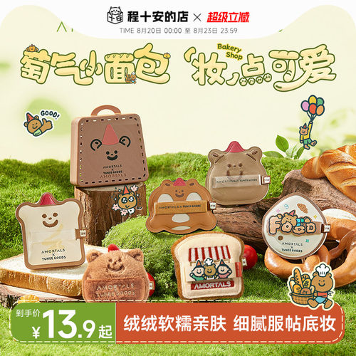 尔木萄小面包气垫粉扑散粉定妆