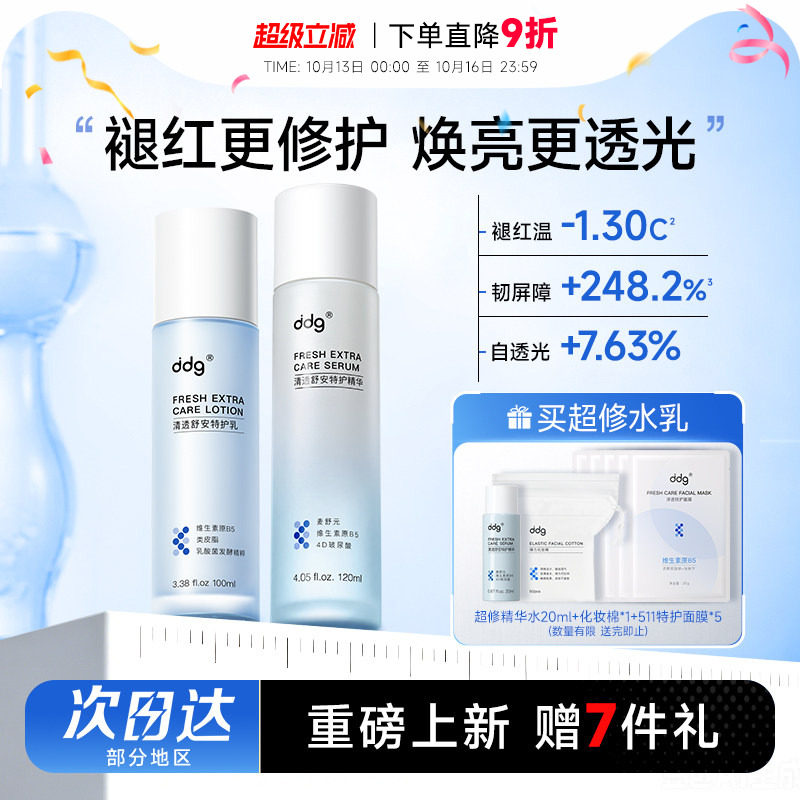 ddg超修水乳511B5水乳特护3.0保湿补水滋润敏感修护dgg学生护肤品