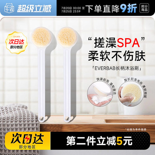 everbab洗澡刷长柄软毛沐浴刷后背搓背刷子搓澡洗澡艾蓓拉 - 封面