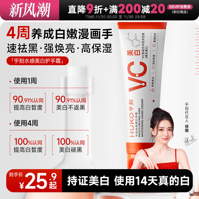 huko乎刻美白护手霜抗皱提亮