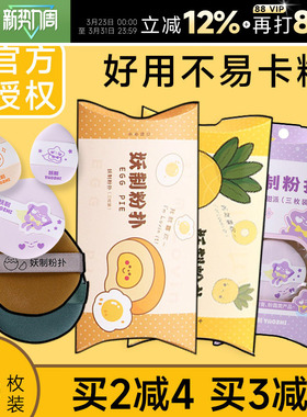 程十安妖制粉扑气垫拇指蛋黄派美妆蛋不吃粉植绒化妆棉粉底液专用