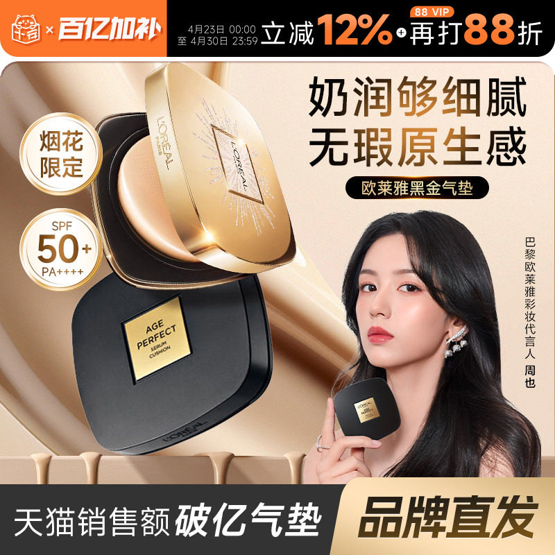 欧莱雅黑金气垫替换装气垫霜无暇遮瑕干皮防晒滋润美白油皮粉底