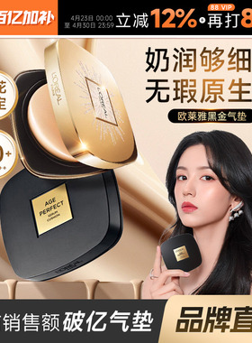 欧莱雅黑金气垫替换装气垫霜无暇遮瑕干皮防晒滋润美白油皮粉底