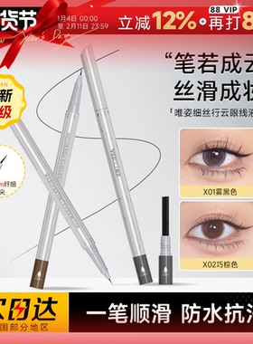 程十安唯资眼线液笔防水防汗不晕染眼线胶笔新手点痣笔眼睑下至笔
