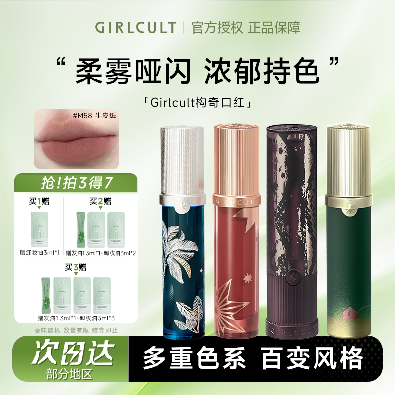 买3发7！Girlcult唇霜唇釉图片