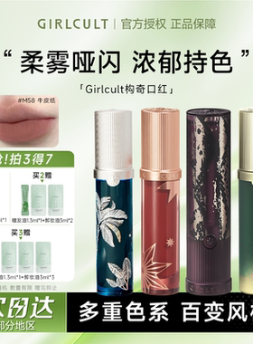 程十安Girlcult口红构奇唇釉牛皮纸唇泥唇彩水光镜面裸色雾面哑光