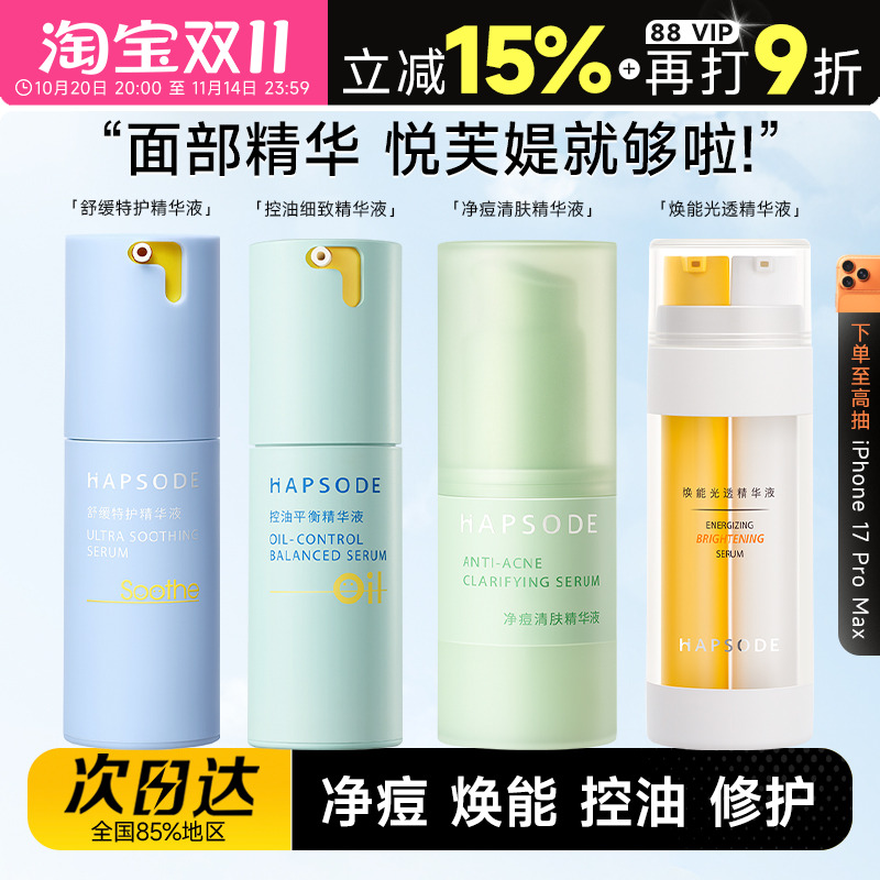 悦芙媞精华淡化痘印！