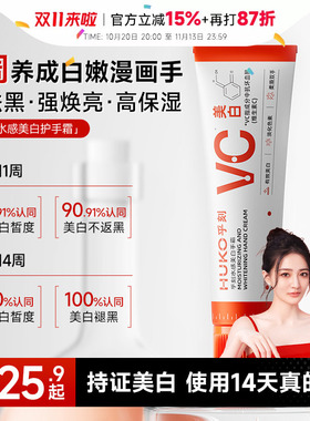 huko乎刻美白护手霜抗皱提亮