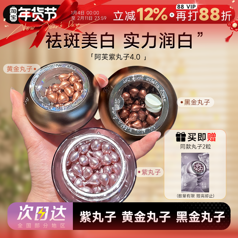 程十安阿芙美白精华油亮肤极光玫瑰纯露紫丸子木乃伊黄金丸子胶囊,美容护肤/美体/精油,精华油,淘宝优惠券,粉丝福利购,淘宝优惠卷