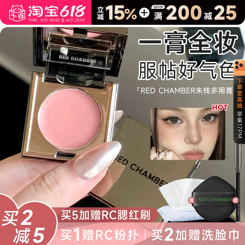 程十安朱栈RC多用膏腮红盘修容眼影间纯会智膨胀收缩red chamber