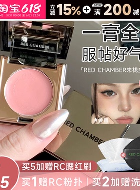 程十安朱栈RC多用膏腮红盘修容眼影间纯会智膨胀收缩red chamber