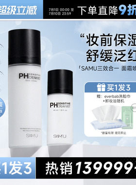 程十安samu面霜喷雾韩国妆前补水ph喷雾隔离保湿滋润莎缪旅行装女