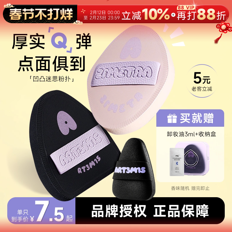 程十安 凹凸迷思粉扑三角腮红遮瑕定妆拇指粉底液专用冬日小粉扑