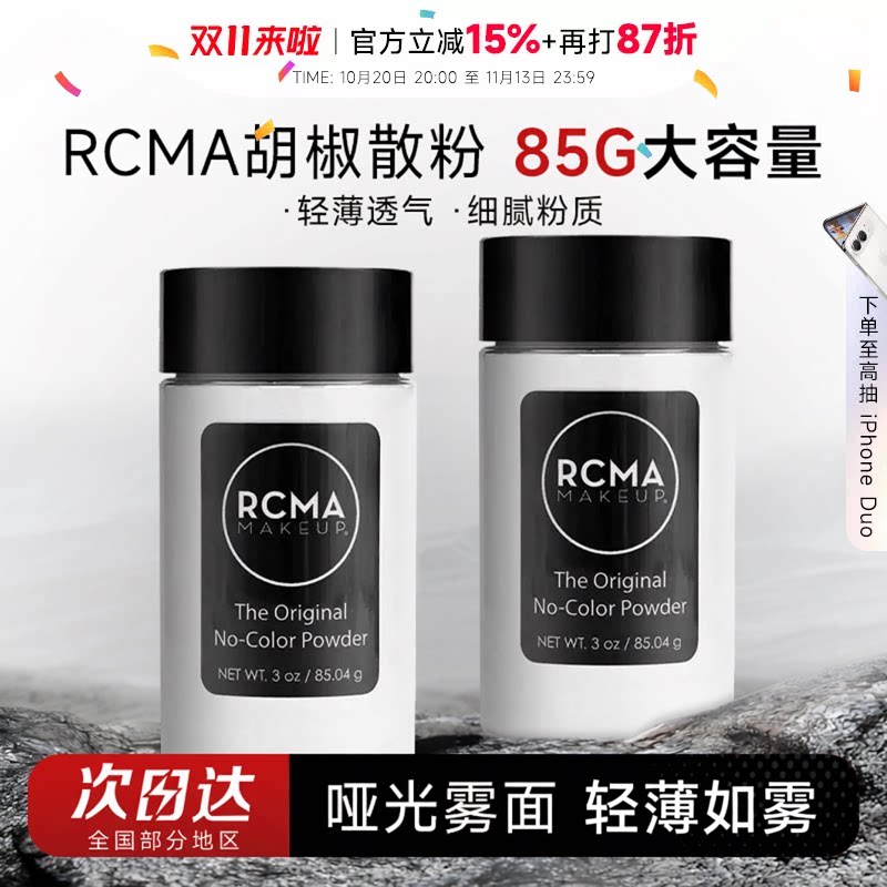 程十安rcma散粉黑胡椒定妆持久不脱妆油皮哑光蜜粉饼女大容量