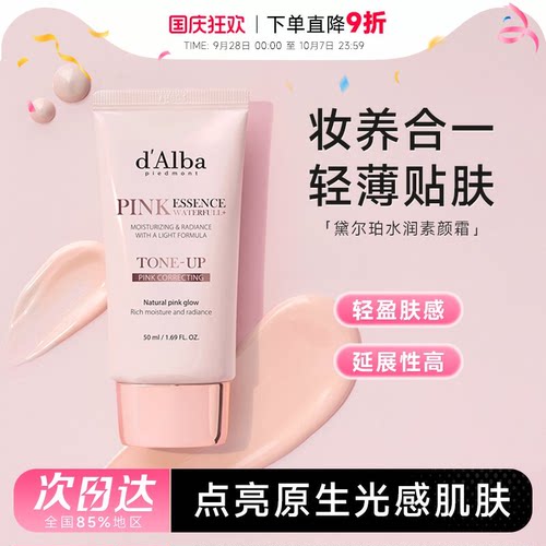 保证正品韩国黛尔珀素颜霜提亮