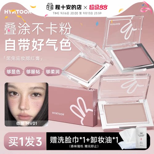 黑兔腮红膏底妆水光膏状收缩盘