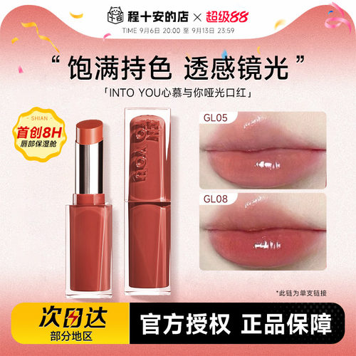 intoyou口红水光镜面gl05
