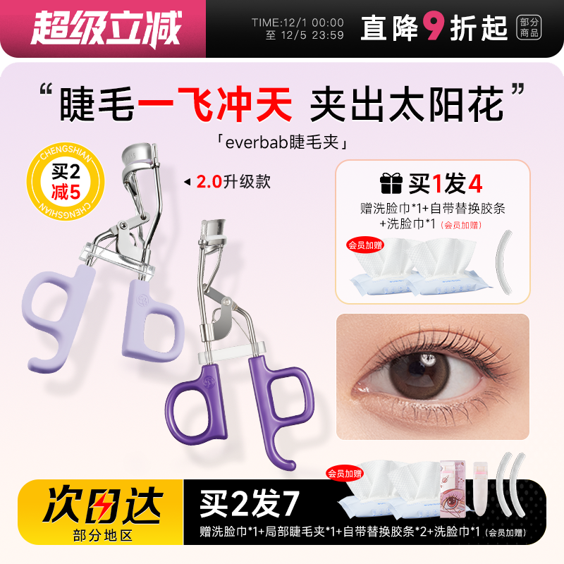 everbab睫毛夹一飞冲天太阳花